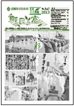 町民の窓 No.547 平成25年11月号の表紙