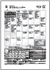 まちのカレンダー2月