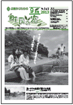 町民の窓 No.545 平成25年9月号の表紙