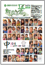 町民の窓 No.574 平成28年1月号の表紙