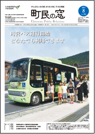 町民の窓 No.593 平成29年8月号の表紙