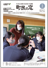 広報うじたわら令和3年2月号の表紙画像