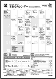 まちのカレンダー2月の表紙画像