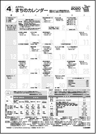 まちのカレンダー4月の表紙画像