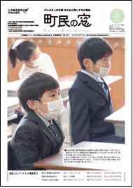 広報うじたわら令和2年5月号の表紙画像