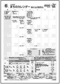まちのカレンダー6月の表紙画像