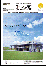 広報うじたわら令和2年7月号の表紙画像