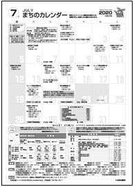 まちのカレンダー7月の表紙画像