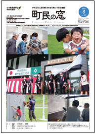 広報うじたわら令和2年8月号の表紙画像