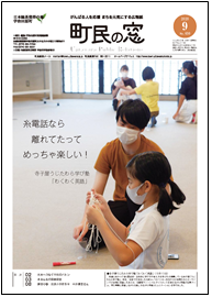 広報うじたわら令和2年9月号の表紙画像