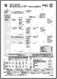 まちのカレンダー9月の表紙画像