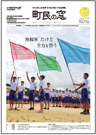 広報うじたわら令和2年10月号の表紙画像