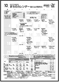 まちのカレンダー10月の表紙画像