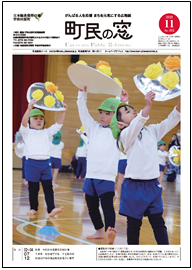 広報うじたわら令和2年11月号の表紙画像