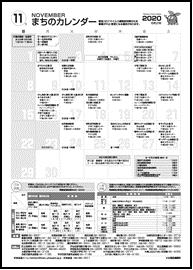 まちのカレンダー11月の表紙画像
