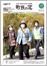 広報うじたわら令和2年12月号の表紙画像