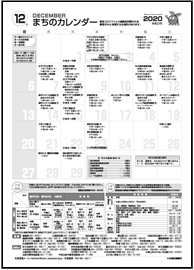 まちのカレンダー12月の表紙画像