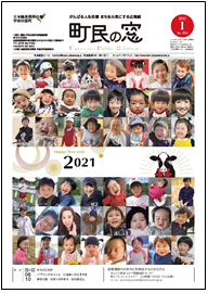 広報うじたわら令和3年1月号の表紙画像
