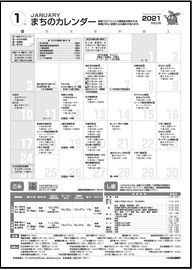 まちのカレンダー1月の表紙画像