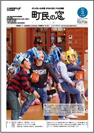 広報うじたわら令和3年3月号の表紙画像