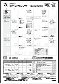 まちのカレンダー3月の表紙画像