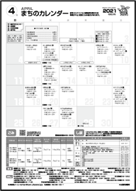 まちのカレンダー4月の表紙画像