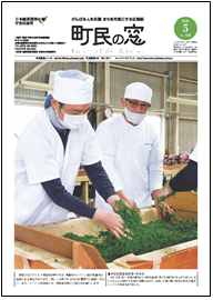 広報うじたわら令和3年5月号の表紙画像