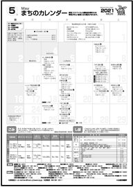 まちのカレンダー5月の表紙画像