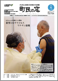 広報うじたわら令和3年6月号の表紙画像