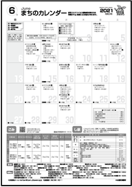 まちのカレンダー6月の表紙画像