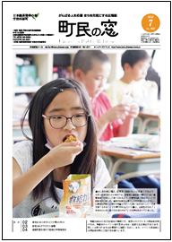 広報うじたわら令和3年7月号の表紙画像