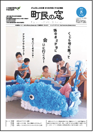 広報うじたわら令和3年8月号の表紙画像