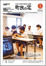 広報うじたわら令和3年9月号の表紙画像
