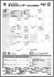 まちのカレンダー9月の表紙画像