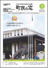 広報うじたわら令和3年10月号の表紙画像