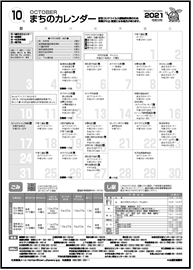 まちのカレンダー10月の表紙画像