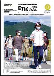 広報うじたわら令和3年11月号の表紙画像