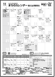 まちのカレンダー11月の表紙画像