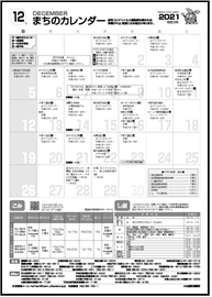 まちのカレンダー12月の表紙画像