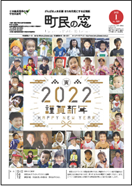 広報うじたわら令和4年1月号の表紙画像