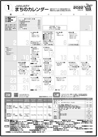 まちのカレンダー1月の表紙画像