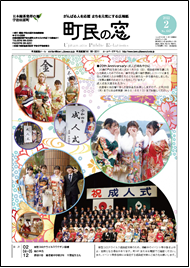 広報うじたわら令和4年2月号の表紙画像