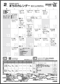 まちのカレンダー2月の表紙画像