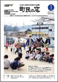 広報うじたわら令和4年3月号の表紙画像