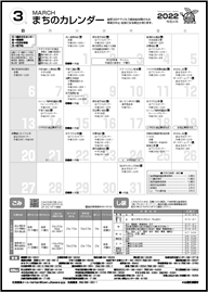 まちのカレンダー3月の表紙画像