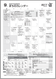 まちのカレンダー9月