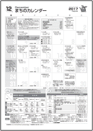 まちのカレンダー12月
