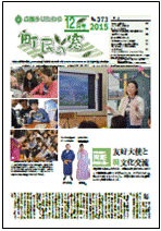 町民の窓 No.573 平成27年12月号の表紙
