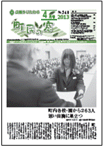 町民の窓 No.540 平成25年4月号の表紙
