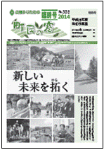 町民の窓 No.552 平成26年度予算臨時号の表紙